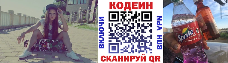 хочу наркоту  Пустошка  кракен ONION  Кодеиновый сироп Lean Purple Drank 